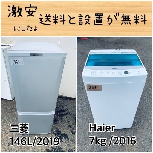 送料設置無料！！限界価格挑戦！！新生活家電♬洗濯機/冷蔵庫♬
