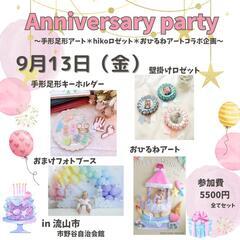2024.9Anniversary party