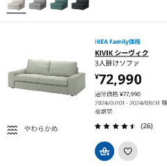 IKEA三人掛けソファーの画像