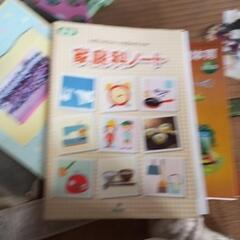 家庭科ノート名前記あり。