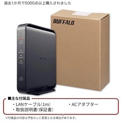 バッファロー WiFi 無線LAN ルーター の画像