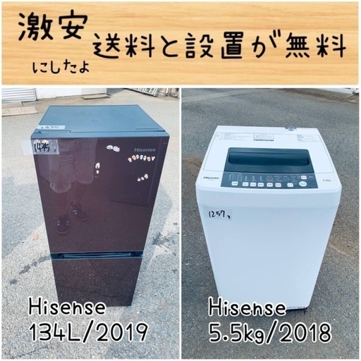 送料設置無料！！限界価格挑戦！！新生活家電♬洗濯機/冷蔵庫♬