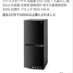 【中古美品】冷蔵庫 142L 小型 一人暮らし