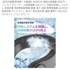 新品&未開封ネックファンの画像