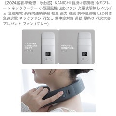 新品&未開封ネックファンの画像