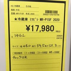 【545】冷蔵庫 ミツビシ  MR-P15F 2020年製の画像