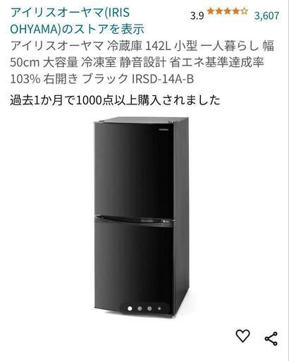 【中古美品】冷蔵庫 142L 2022年製造