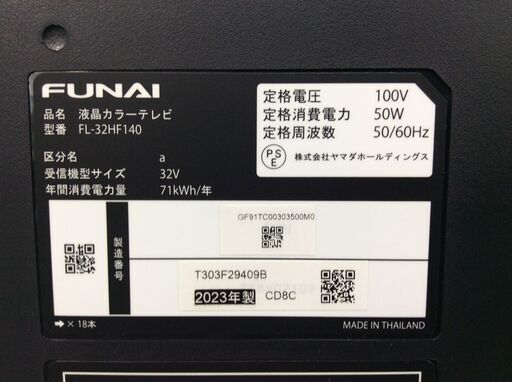 （8/17受渡済）JT9248【FUNAI/フナイ 32インチ液晶テレビ】美品 2023年製 FL-32HF140 家電 映像機器 F
