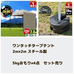 【キャンプやイベント出店に‼️】ワンタッチタープテント 2m×2...