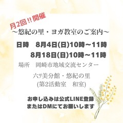 一緒にヨガをしましょう‼️の画像