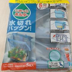 生ゴミ受け 三角コーナーいらず