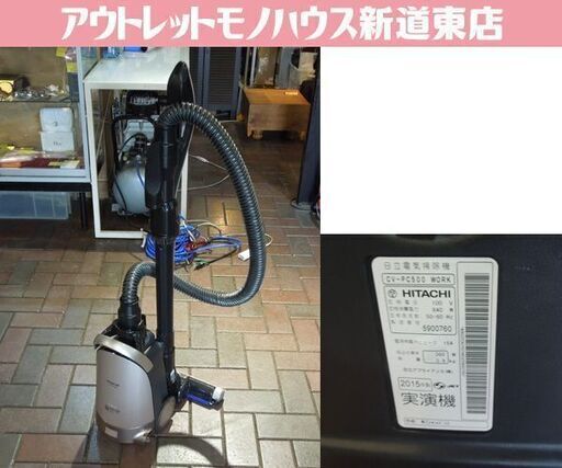 日立 紙パック式クリーナー 2015年製 かるパック CV-PC500 仕事率360W 掃除機 札幌市東区 新道東店