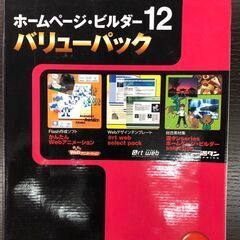 ホームページビルダー12　バリューパック