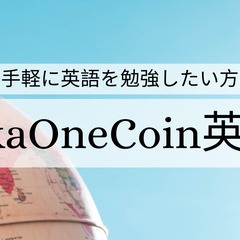 英語をみんなで話してみよう!!(Let's enjoy spea...