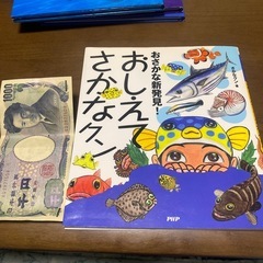 おさかな新発見！おしえてさかなクン