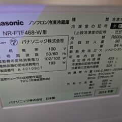 【動作良好】Panasonic製　冷蔵庫（455L）の画像