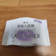 発泡入浴剤　ラベンダー