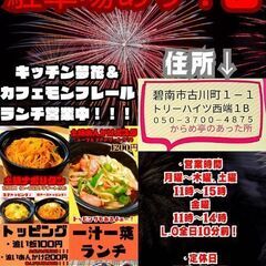 キッチン夢花＆カフェモンフレール