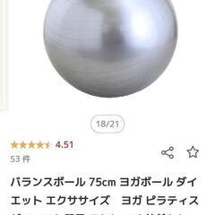 ほぼ新品 半額以下！バランスボール