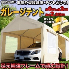 ガレージテント 未使用