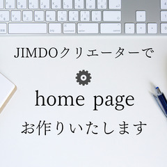 ランニングコストのかからないホームページを作成いたします。
