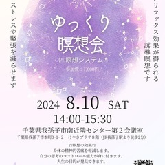 ゆっくり瞑想会（MAX瞑想システム™️）