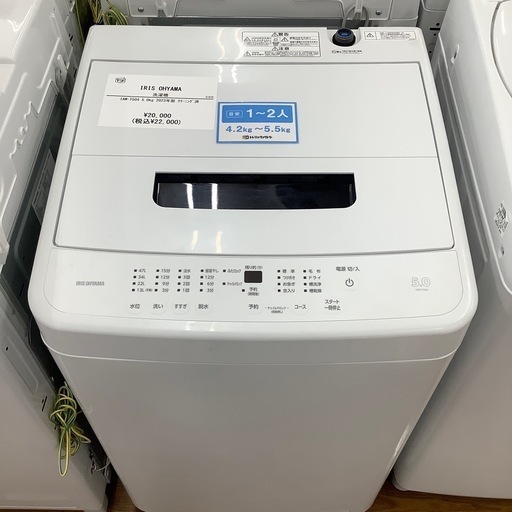 IRIS OHYAMA アイリスオーヤマ 全自動洗濯機 IAW-T504 2023年製【トレファク 川越店】