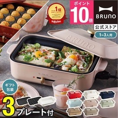 BRUNO ホットプレート　新品の画像