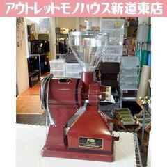 当時物 FMI CM-400 コーヒーミル 業務用 コーヒーグラインダー 喫茶店 カフェ 珈琲 オブジェ 札幌市 新道東店