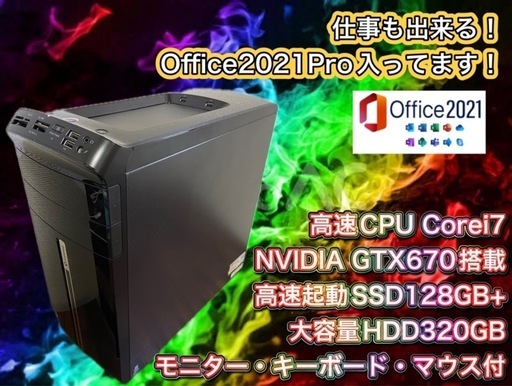 【大特価セール中！】Corei7搭載 高性能ゲーミングPCフルセット！001