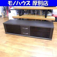 TVボード TV台 幅150㎝ 収納棚 テレビボード テレビ台 ローボード 収納付き 扉付き ブラック ダークブラウン 収納家具 札幌市厚別区 厚別店