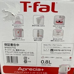 《美品》T-FAL 0.8ℓの画像