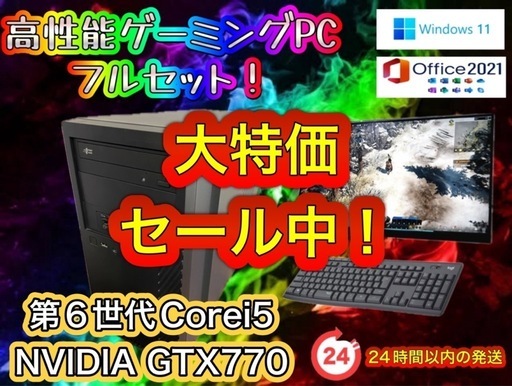 【大特価セール中！】第6Corei5 搭載 高性能ゲーミングPCフルセット！004