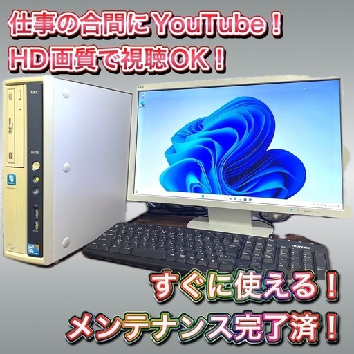 2台セット価格！Office2021認証インストール済！静音性に優れたビジネスPC！Windows11Pro