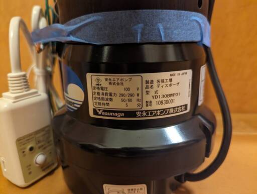 【値下げ】安永エアポンプ ディスポーザー
