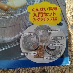 かんいスモークくん1（簡単燻製器）の画像