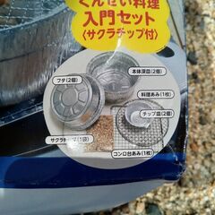 かんいスモークくん2（簡単燻製器）の画像