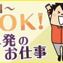  8/4(日)限定♪【佐世保市】日払いOK！日額10,400円 ...