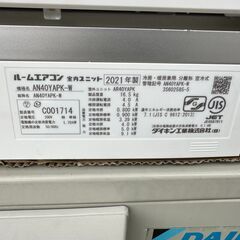 【動作保証あり】DAIKIN ダイキン 2021年 4.0kw 14畳用 200V 冷暖房ルームエアコン AN40YAPK【管理KR497】の画像