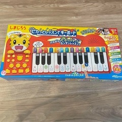 値下げ！【新品・未開封】しまじろうピカッとレッスンキーボードの画像