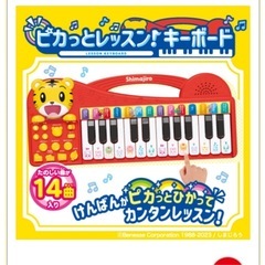 値下げ！【新品・未開封】しまじろうピカッとレッスンキーボード