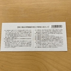 ヤマダデンキお買い物優待券の画像