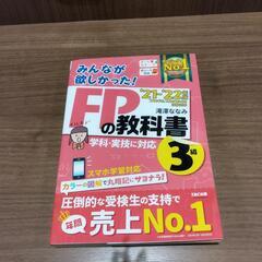 FPの教科書 