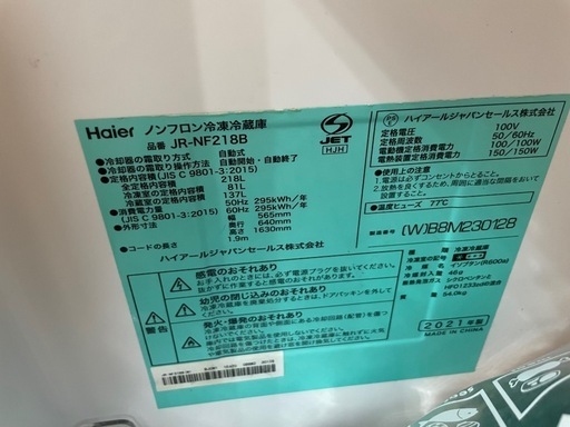 冷蔵庫　売ります