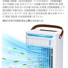 決まりました　冷風機　
