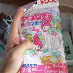 マイメロディマスク