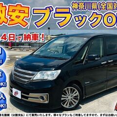 神奈川【自社ローン】保証人無可★全国対応★セレナ【ライダーパフォ...