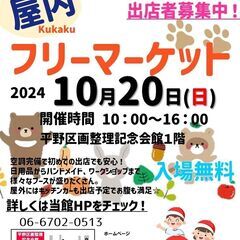 Kukakuフリーマーケット