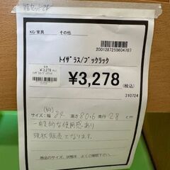 【ドリーム川西店御来店限定】 トイザらス ブックラック NA H80.6×W84×D28 クリーニング済み 【2001287255604787】の画像