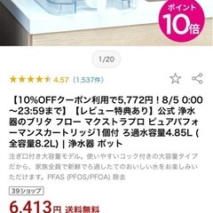 《美品》BRITA公式 タンク型浄水器  フローの画像